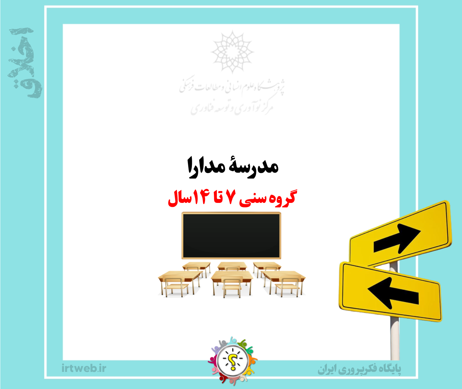 مدرسۀ مدارا